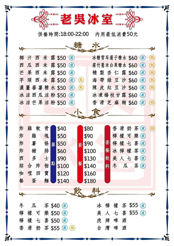 老吳冰室- MENU.jpg